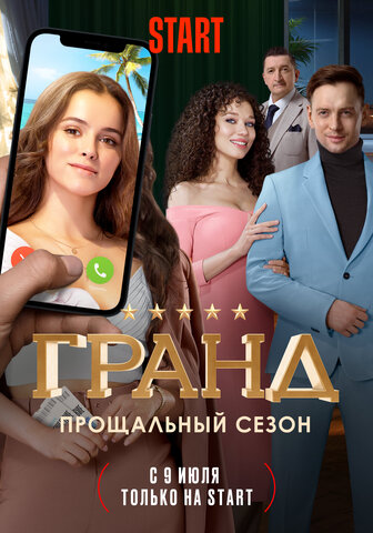 Постер сериала